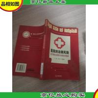 医院的法律风险:医疗事故法律责任处理实用指南