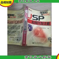 JSP 应用开发详解