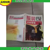服装店面管理