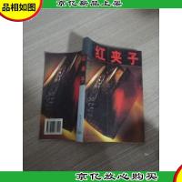 红夹子 第1页有字迹