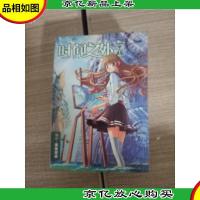 知音漫客丛书·奇幻穿越系列:时间之外(1)