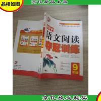 初中语文阅读夺冠训练(9年级)