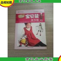 手工坊手工生活系列:宝贝装亲手做