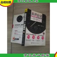 英语会话:一秒就KO 有盘