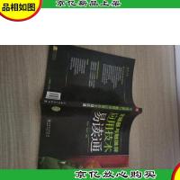 变频器与触摸屏应用技术易读通