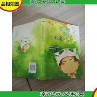 惶想录:你看见我的小妖怪了吗