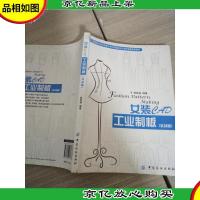 全国职业院校技能大赛中职服装设计制作竞赛*教材:女装CAD工