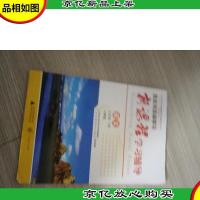新课程学习辅导 : 人教版. 语文. 九年级. 下册