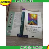 组建 Cisco 远程接入网络——Cisco职业认证培训系列