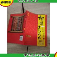 地图里的兴亡:三家分晋,烽火中原(上)第2部