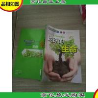 地理知识小课堂:地球的生命