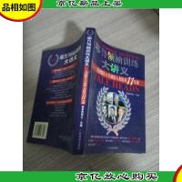 耶鲁*训练大讲义:美国耶鲁大学训练人类精英11堂课