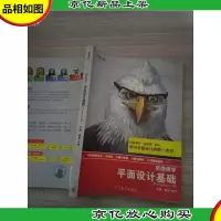 平面设计基础(Photoshop CS6) 第2页 有点字迹