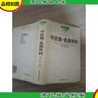 甲状腺·乳腺外科