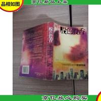 股色股香:一个投资银行家的欲望风景