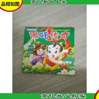 小草莓书屋 哪吒传奇