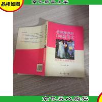 老师*的100篇美文:沐浴在亲情的爱里