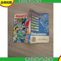 哆啦A梦 21