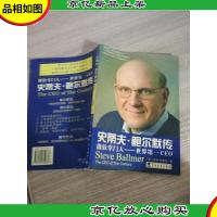 史蒂夫·鲍尔默传