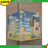 恶魔之吻3(终结版)