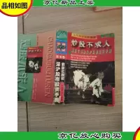 炒股不求人:*年报版深沪股市投资手册