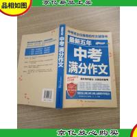 *五年中考满分作文/中考班主任*的作文辅导