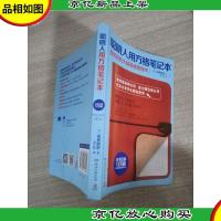 聪明人用方格笔记本