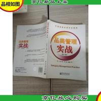 品类管理实战(修订版) 第1页有字迹