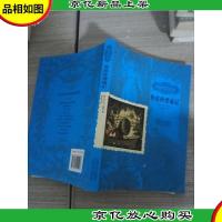 鲁滨孙漂流记-孩子们应该知道的经典