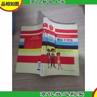 我的青春我做主系列丛书·成长不烦恼:青少年必须学会自制与自谦