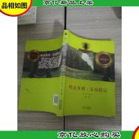 世界经典历险故事:哈克贝利·芬历险记
