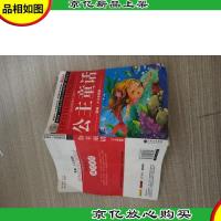 公主童话(彩图注音版)/亲亲宝贝丛书