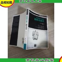 时装设计元素:面料与设计