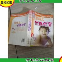 婴幼儿优教优育