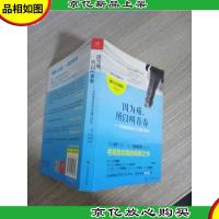 《因为痛,所以叫青春》修订版:——写给独自站在人生路口的你