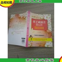 孩子成绩差怎么办