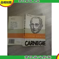 人性的光辉 伟大的人物 卡耐基