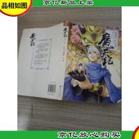 魔天记1·宗门灵徒