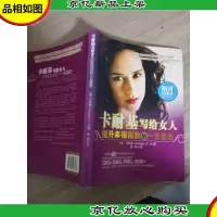 卡耐基写给女人提升幸福指数的一生忠告