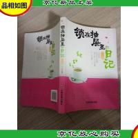 锁在抽屉里的日记:女生版