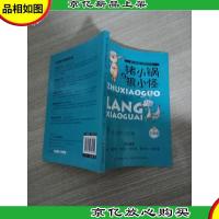 《鸡大腿的诗歌集》9(注音版)