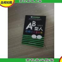 AB型人性格命运鉴定书