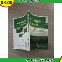 南方果树苗木繁育技术