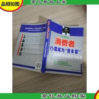 消费者也能成为资本家-消费资本化理论与应用