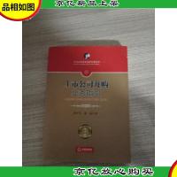 上市公司并购业务指引