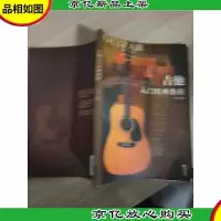 吉他入门经典教程
