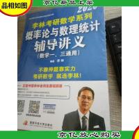 李林2020考研数学系列概率论与数理统计辅导讲义 数学1.3通用