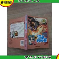 阳光姐姐嘉年华:你是我的哥(新版)