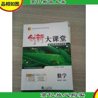 创新大课堂. 高一*同步学案. 数学 课标版,必修 2