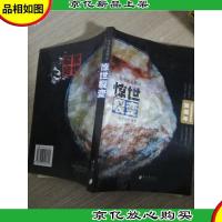 一枚恐龙蛋孵出惊世裂变